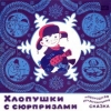 Аудиосказки Онлайн Новый Год Аудиосказки Онлайн Новый Год